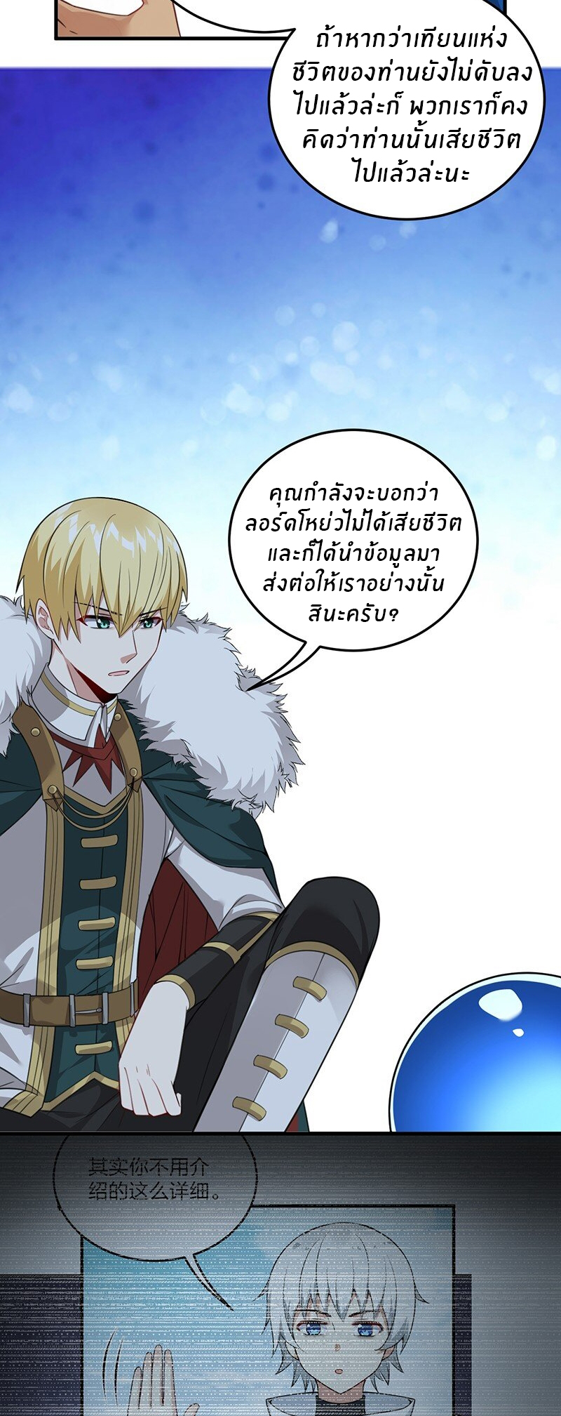 Immortal Me And Eldritch Wife ตอนที่ 16 หน้า 22