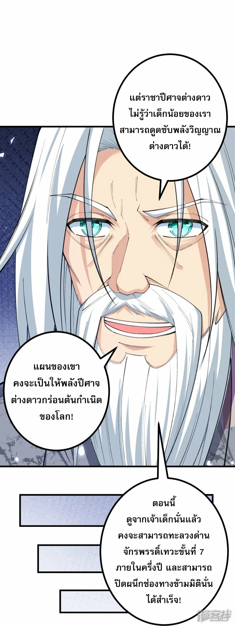 ผู้ขัดเกลาร่างกายที่แข็งแกร่งที่สุดในประวัติศาสตร์ ตอนที่ 171 หน้า 20