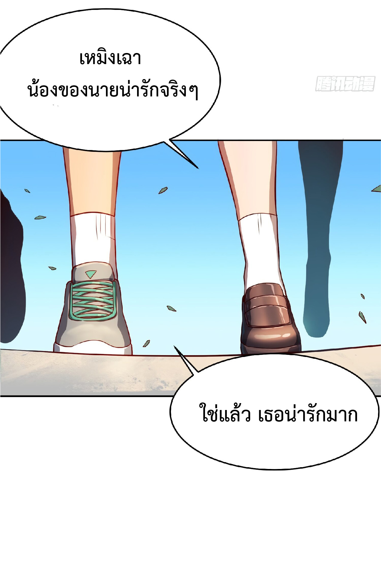 The People On Earth Are Too Ferocious ตอนที่ 93 หน้า 32