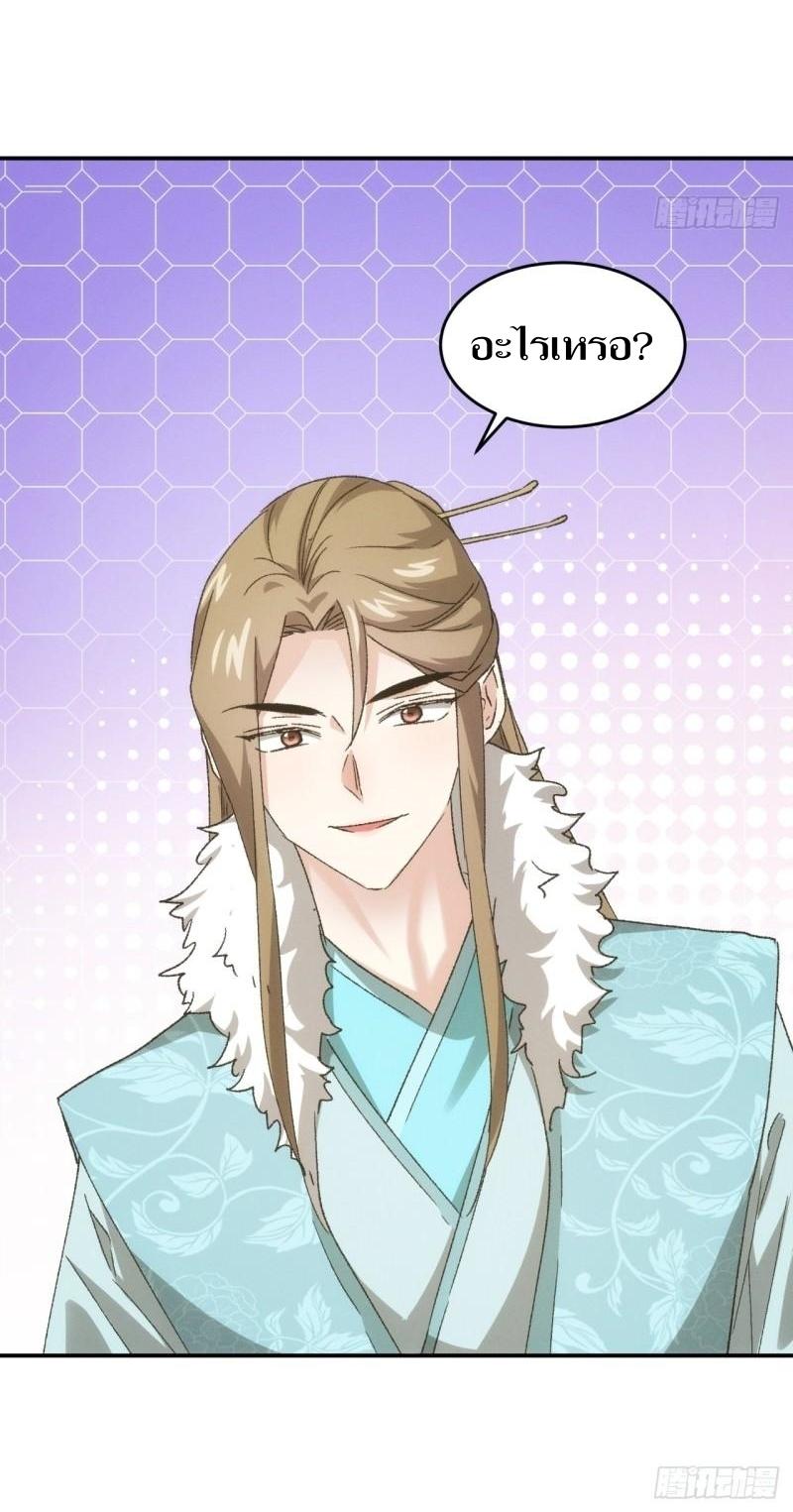 ข้าแค่ไม่เล่นไพ่ตามเกม ตอนที่ 135 หน้า 33