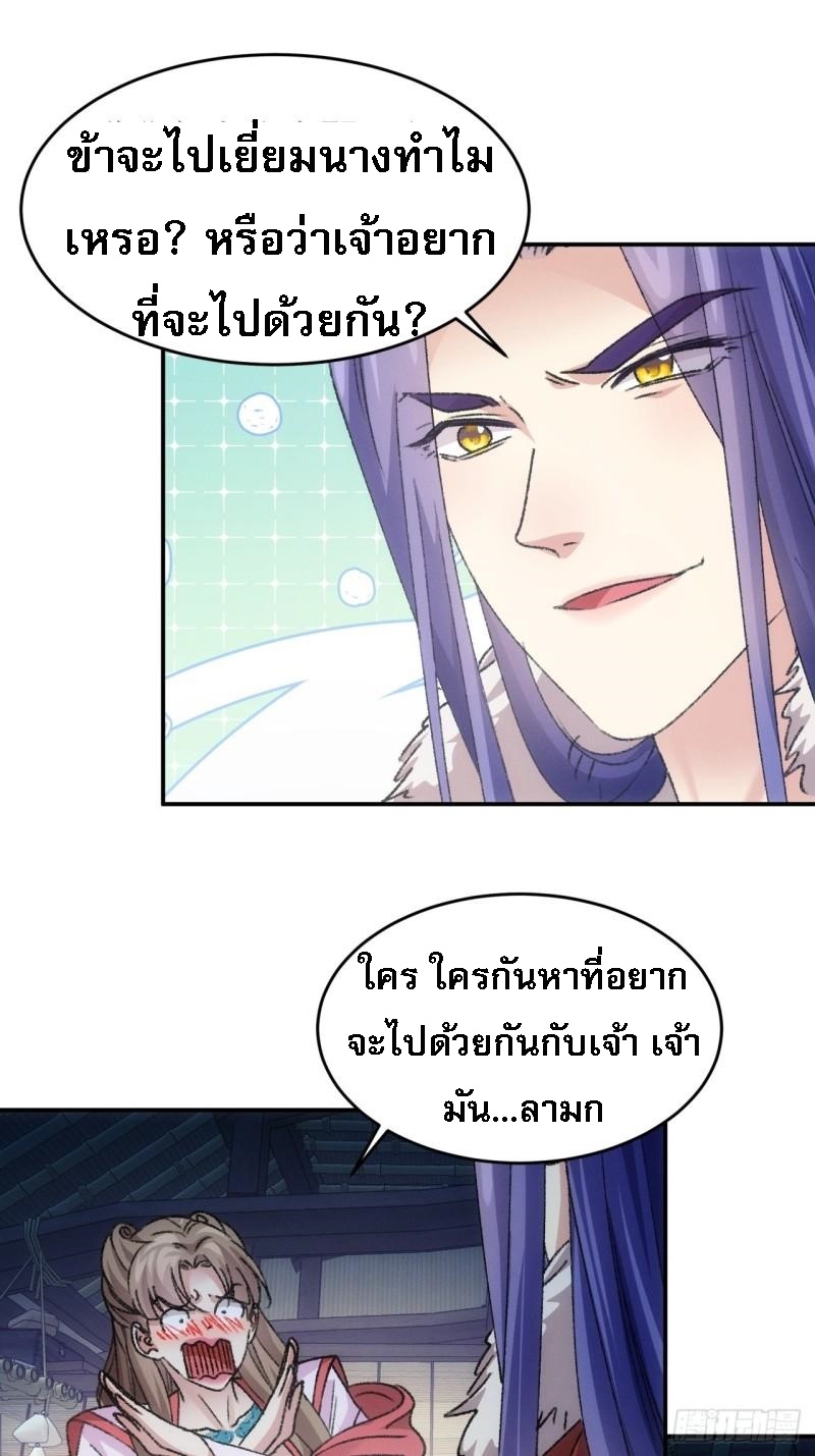 ข้าจะกำหนดชะตาตัวเอง ทันจีน ตอนที่ 167 หน้า 22