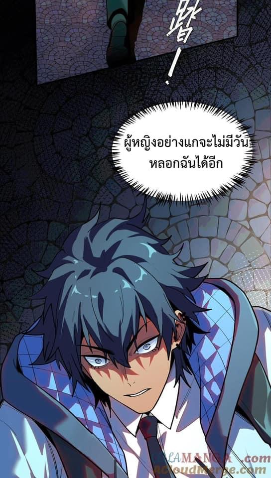 Apocalyptic Super Monster - มีสัตว์ประหลาดในตัวฉัน ตอนที่ 3 หน้า 20
