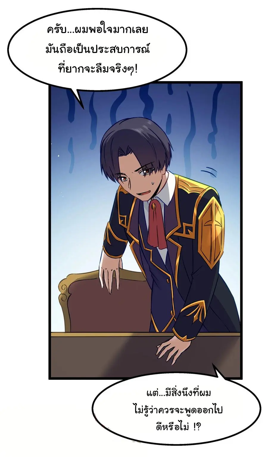 ผู้กล้าอย่างข้าจะพิชิตโลกาด้วยเงิน ( This Hero is a Money Supremacist ) ตอนที่ 11 หน้า 44