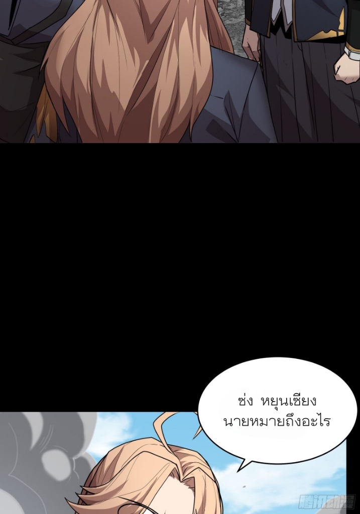 Legend of Star Genera ชนจีน ตอนที่ 62 หน้า 50