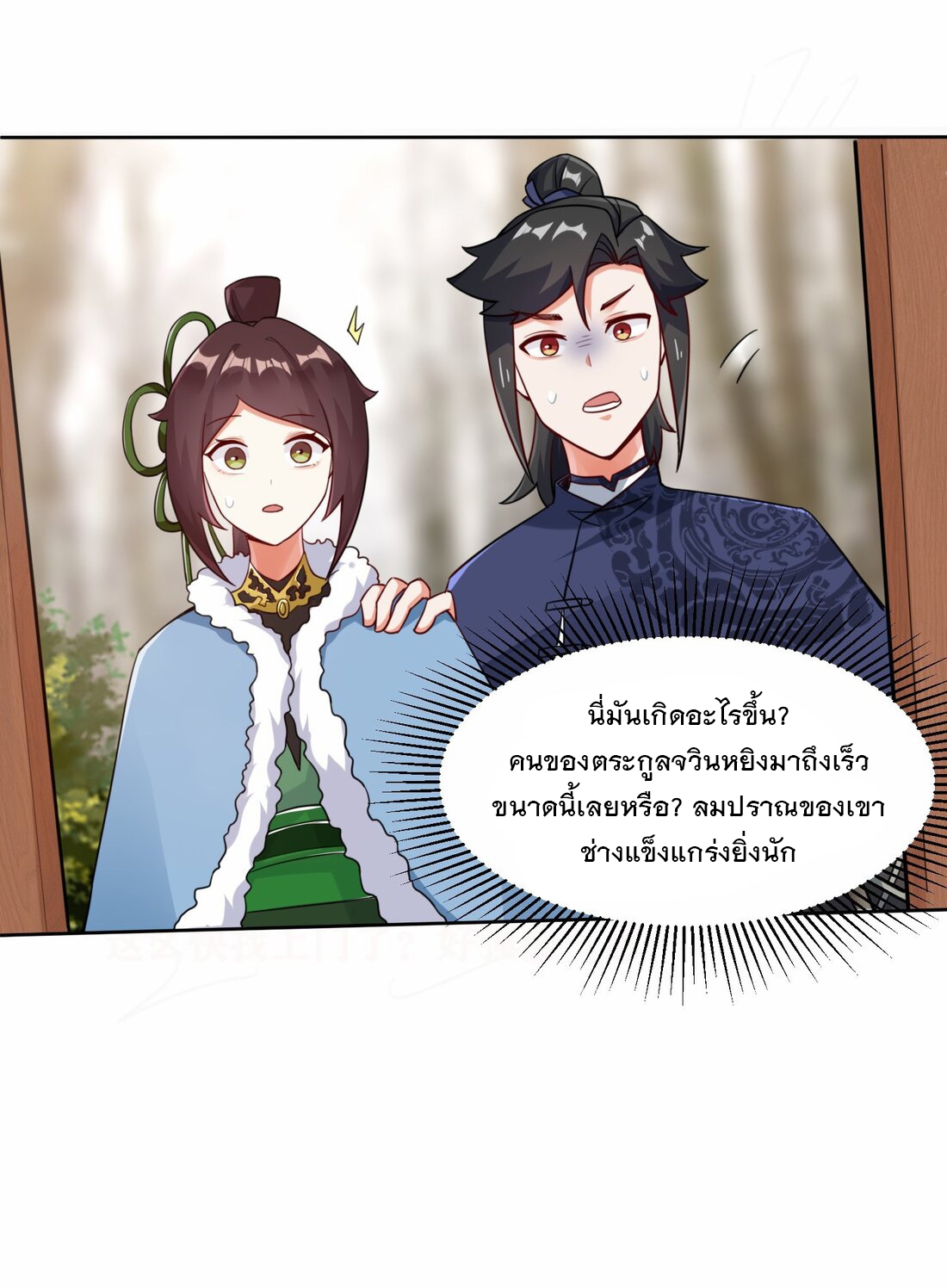 ข้าคือผู้กลืนกินไร้ที่สิ้นสุด (ชนจีน) ตอนที่ 31 หน้า 27