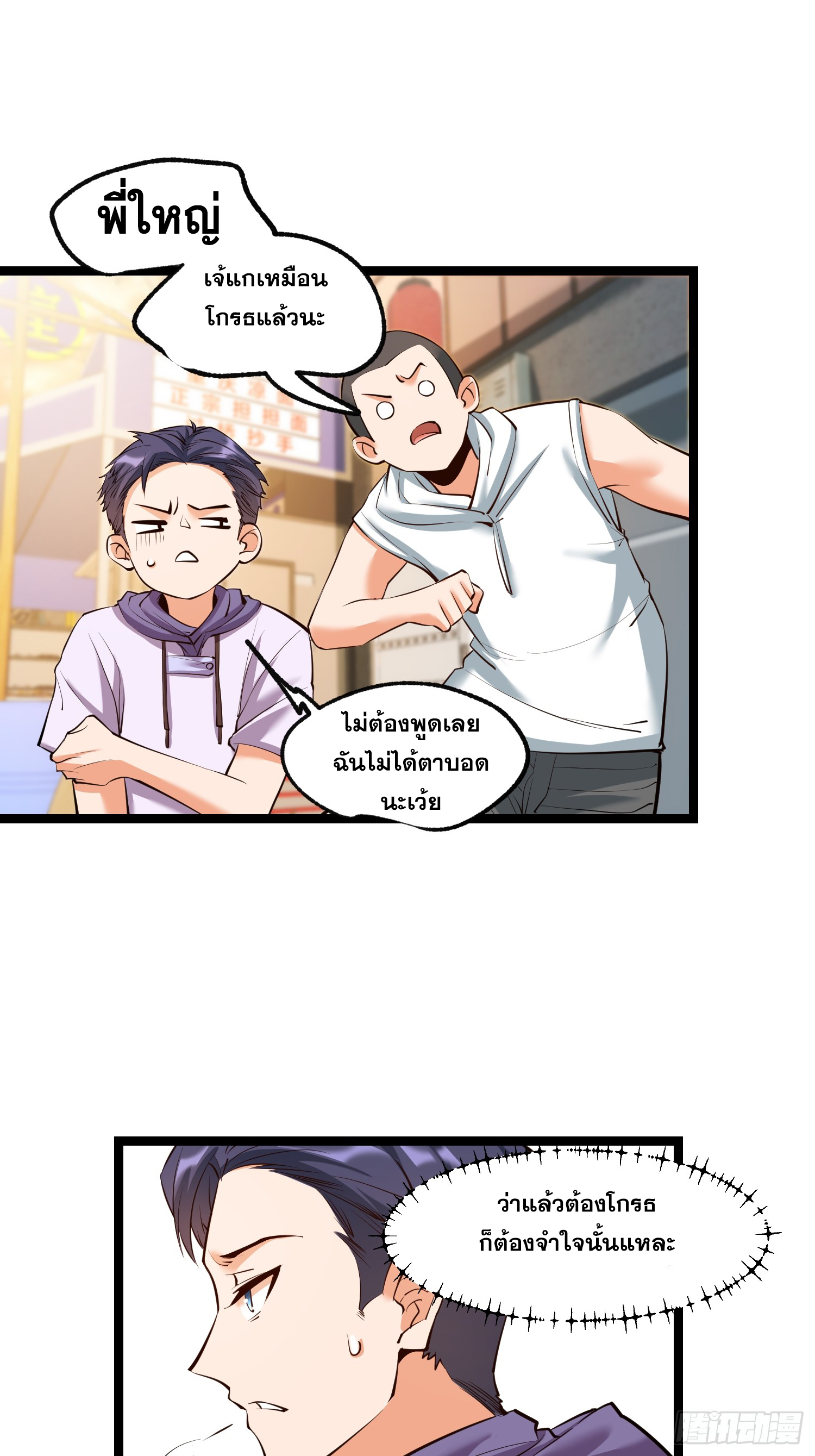 สุริยันและจันทรา ตอนที่ 29 หน้า 13