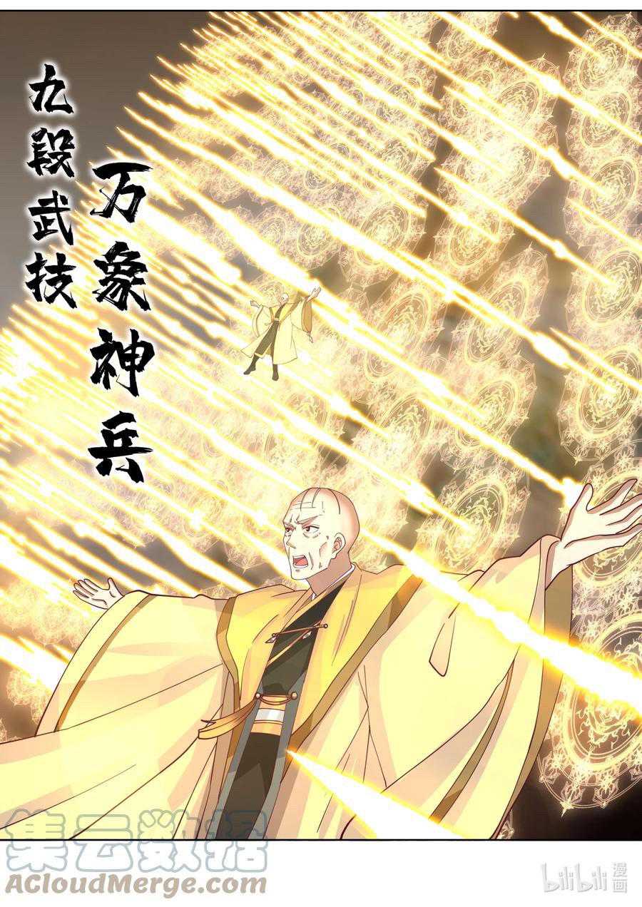 เทพสายฟ้า ราชาสงคราม ตอนที่ 616 หน้า 10