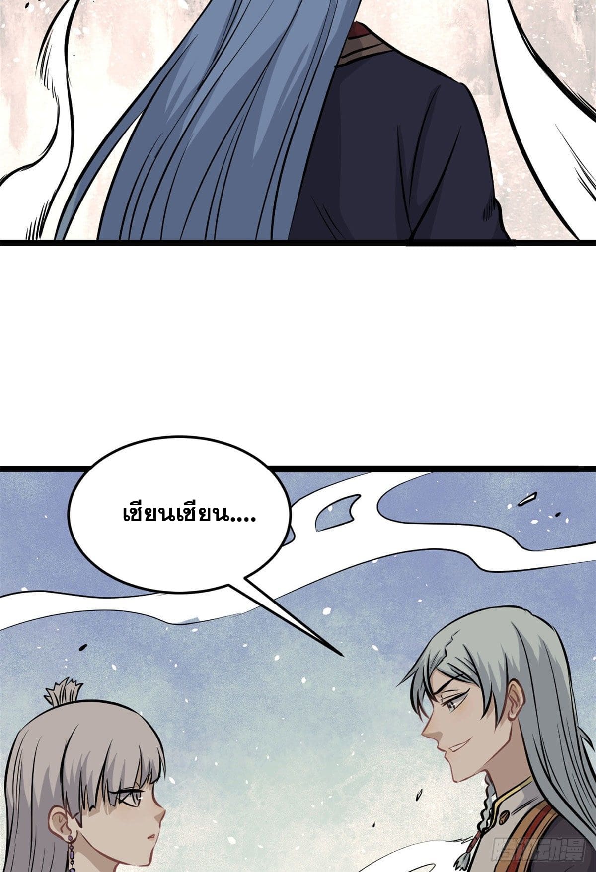 นิกายที่แข็งแกร่งที่สุด (ทันจีน) ตอนที่ 105 หน้า 46