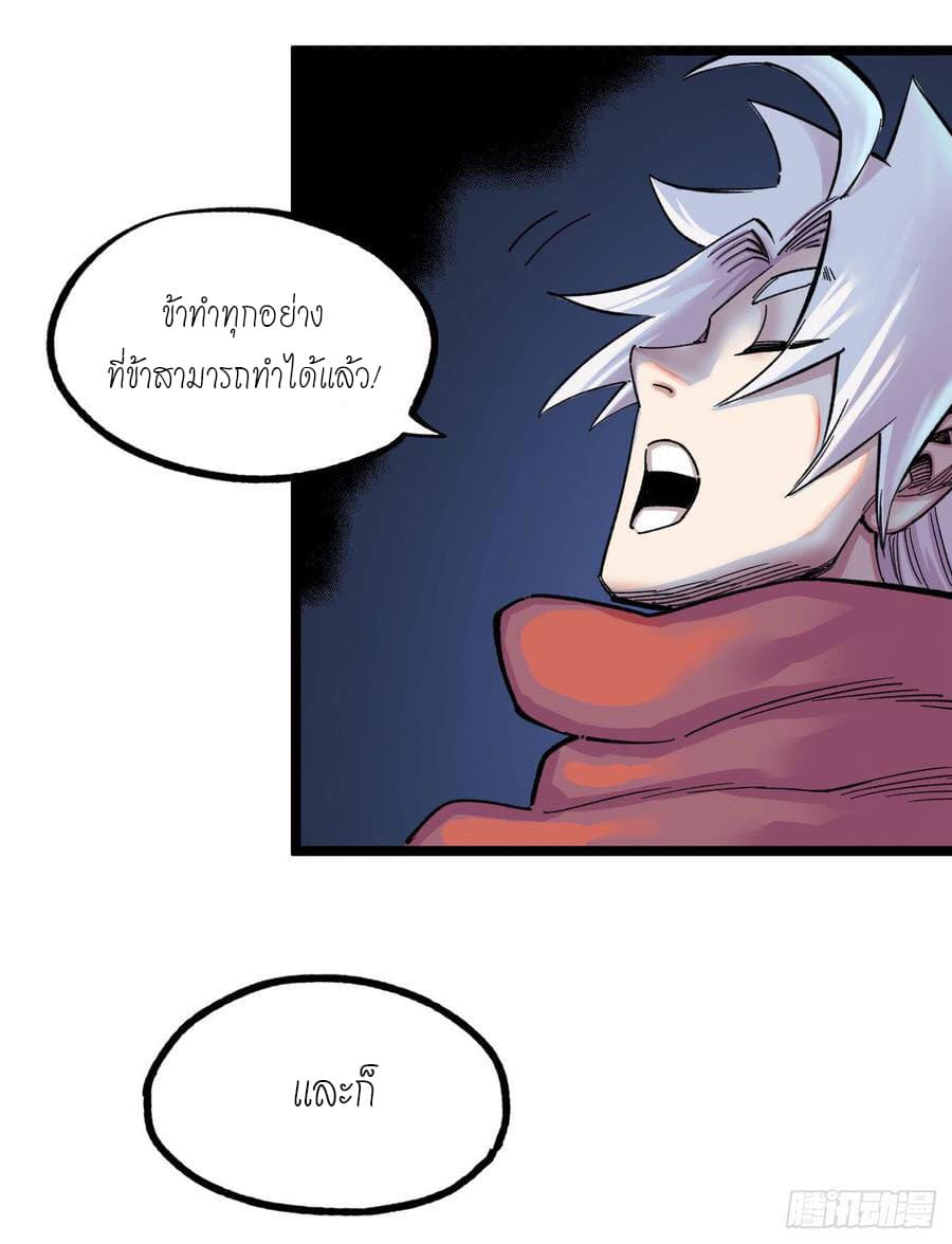 The doctor's Supremacy ตอนที่ 65 หน้า 23