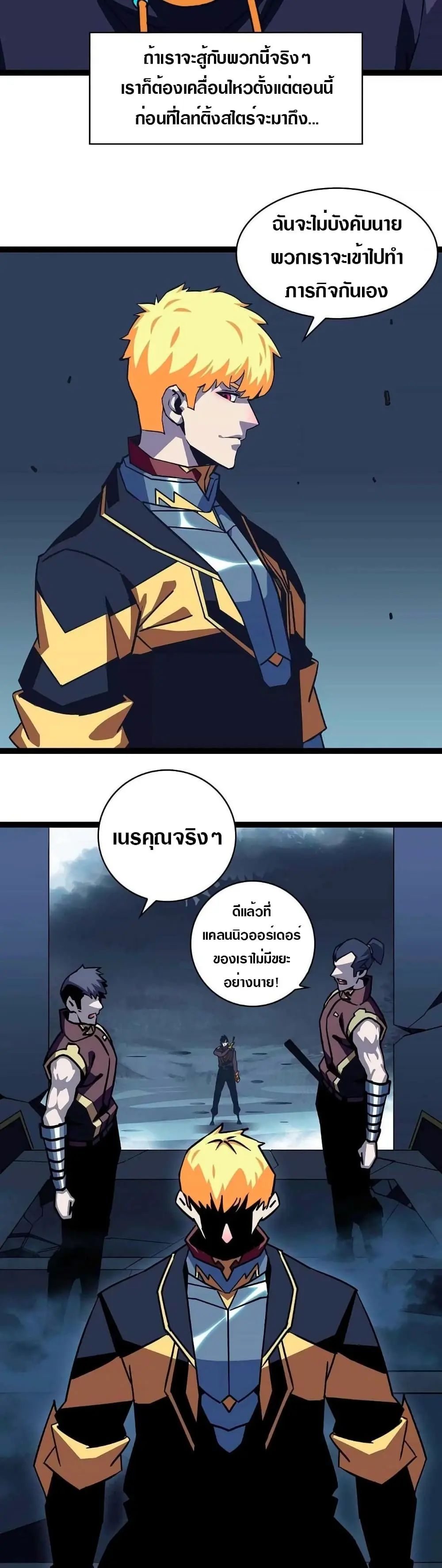 [จบ] เริ่มต้นใหม่ด้วยการเล่นเกมอย่างจริงจัง - It All Starts With Playing Game Seriously ตอนที่ 36 หน้า 6