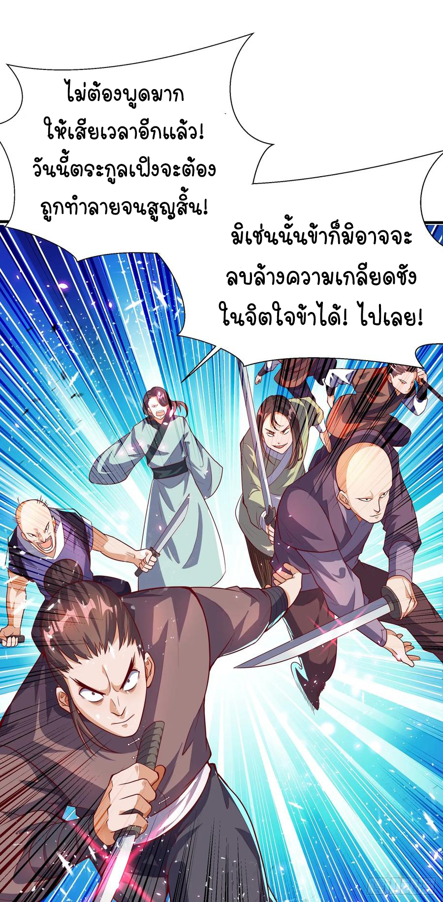 Wu ni ตอนที่ 39 หน้า 16