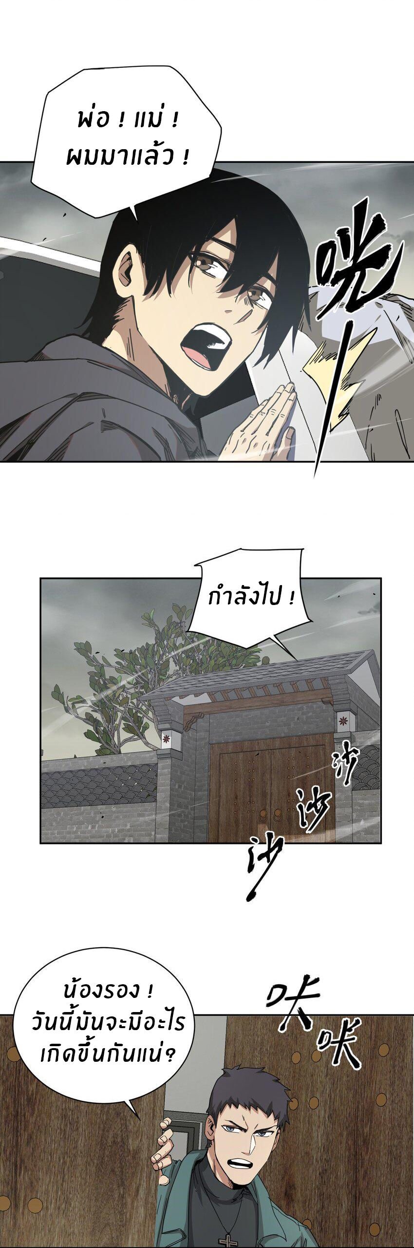 (ทันต้นฉบับ)The catastrophe of the doomsday, the rebirth of me turned the whole family into a boss! ตอนที่ 2 หน้า 4