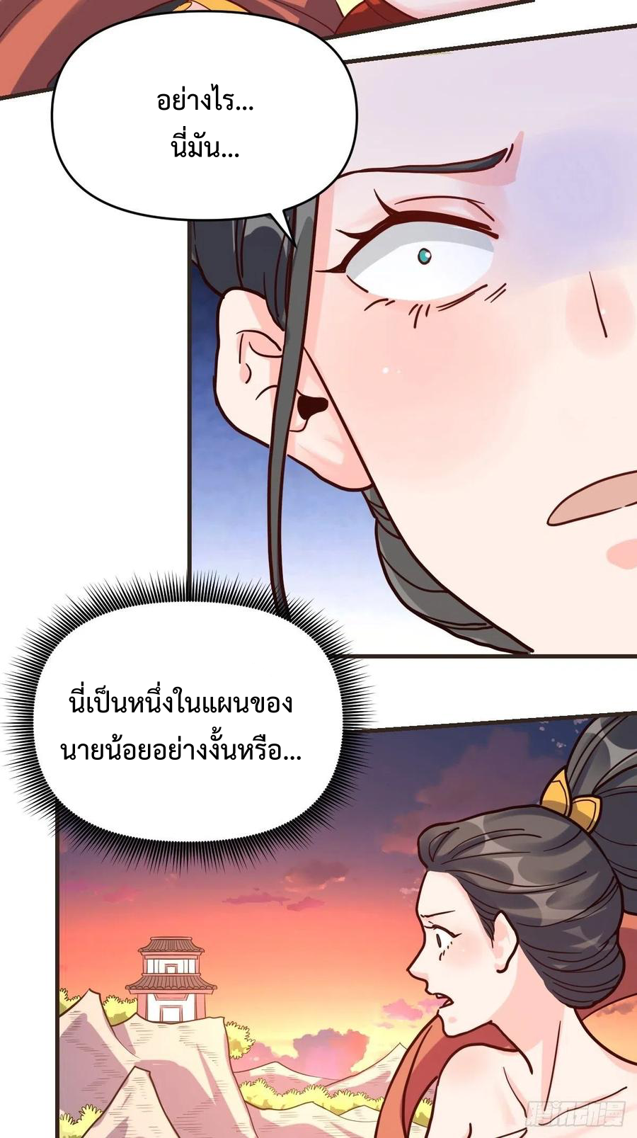 กลายเป็นว่าข้าคือจอมยุทธ์ผู้ยิ่งใหญ่ ตอนที่ 84 หน้า 20