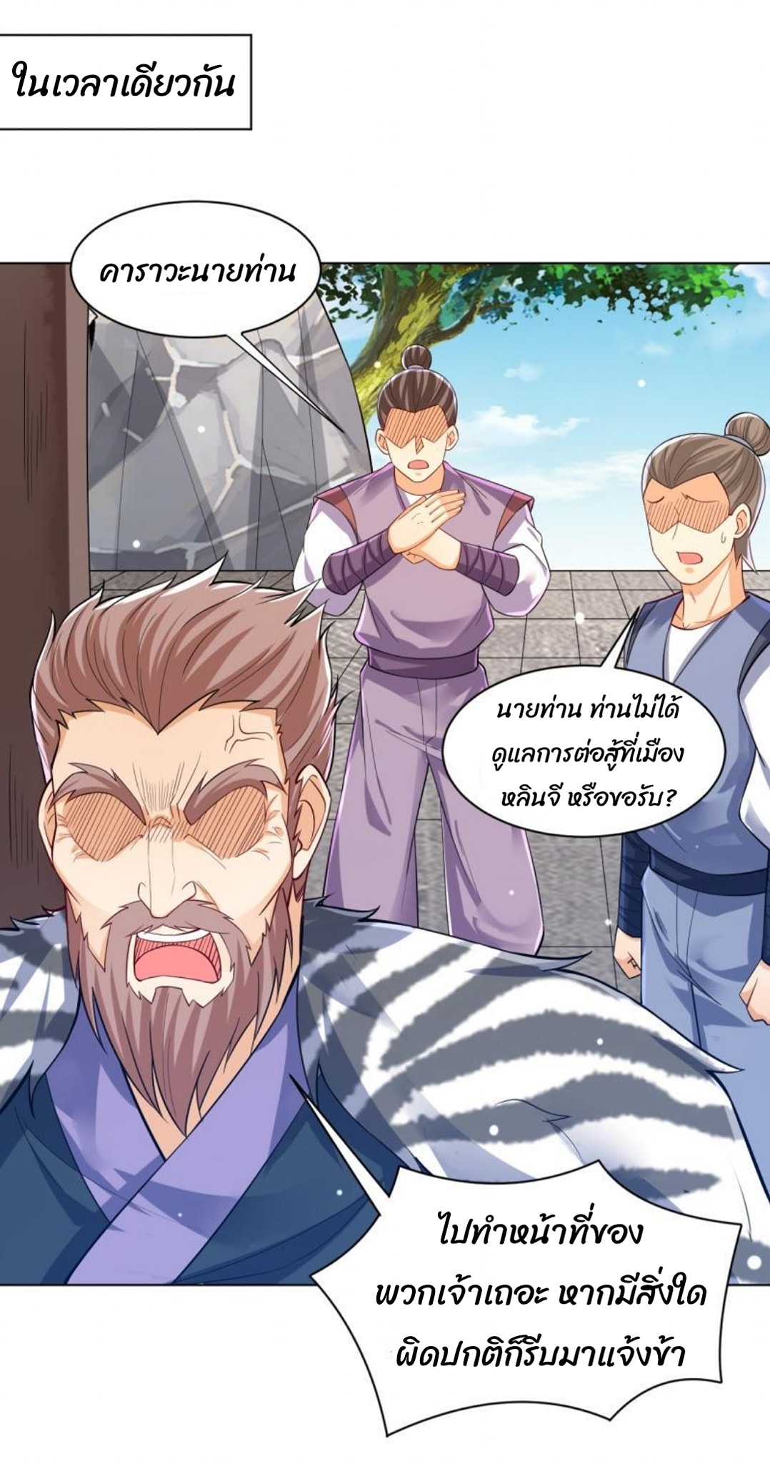 ข้ารับใช้ชั้นหนึ่ง ตอนที่ 292 หน้า 7