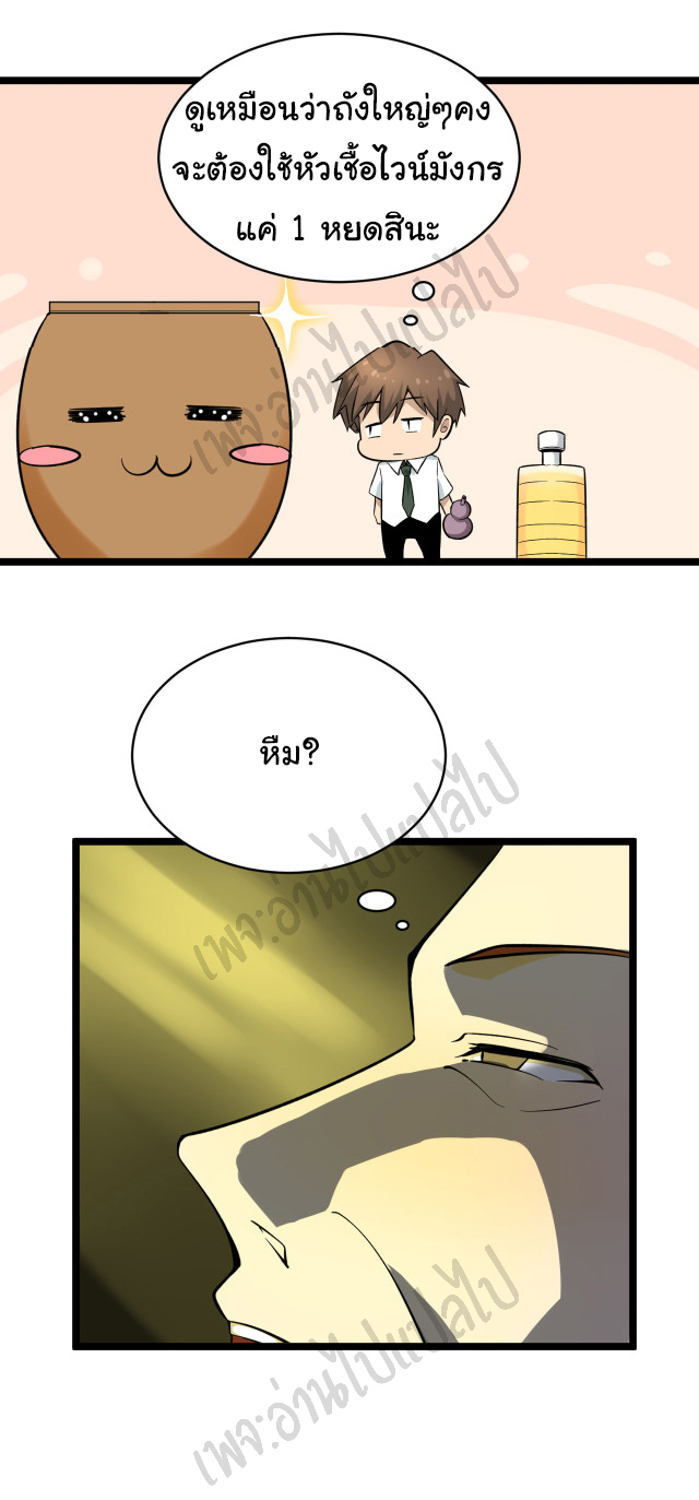 Sanjie Taobao Store ระบบร้านค้าเทพเจ้า ตอนที่ 149 หน้า 23