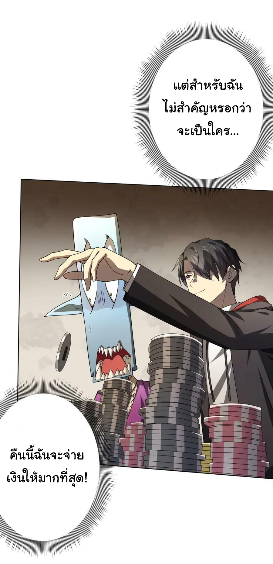 Start with trillions of coins ตอนที่ 24 หน้า 11