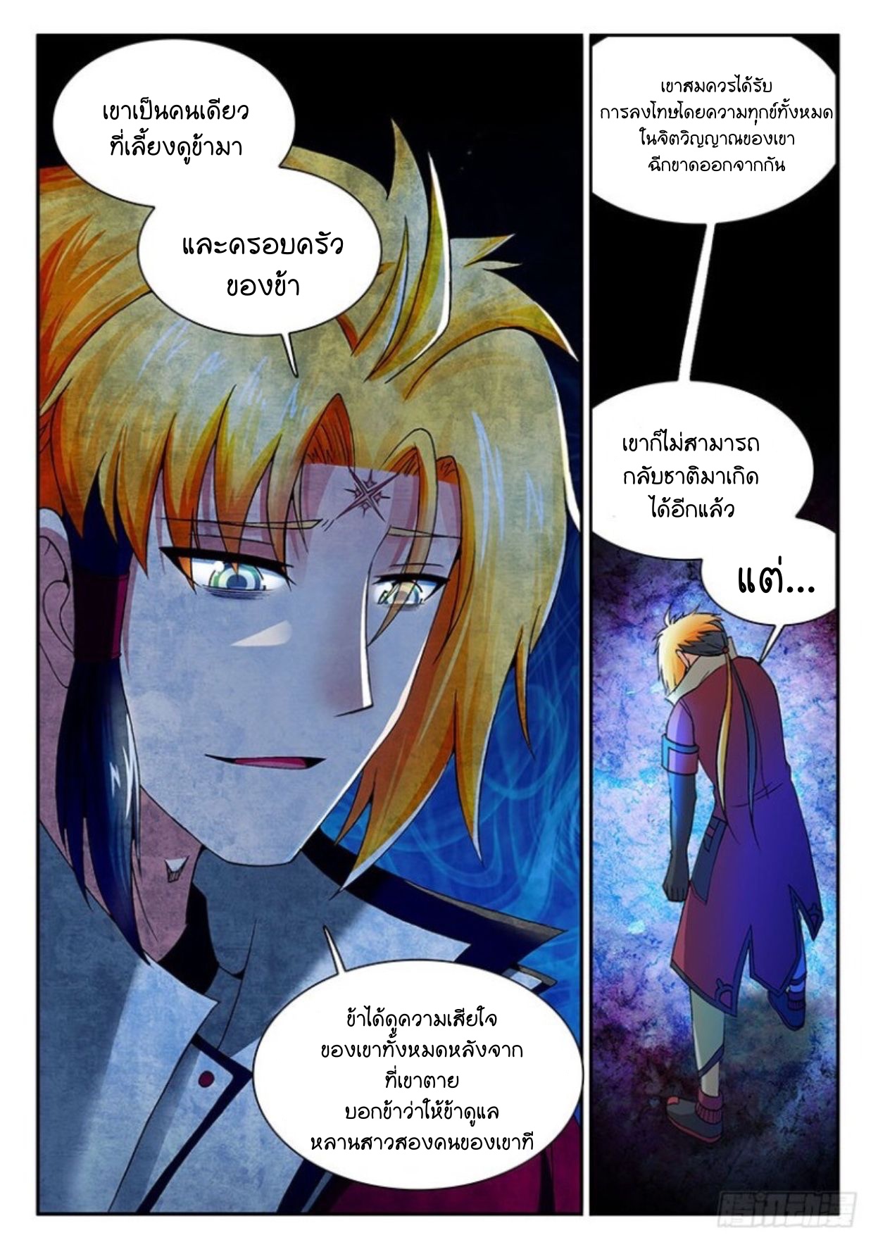 สุดยอดมังกรทะยานสวรรค์ ตอนที่ 19 หน้า 8