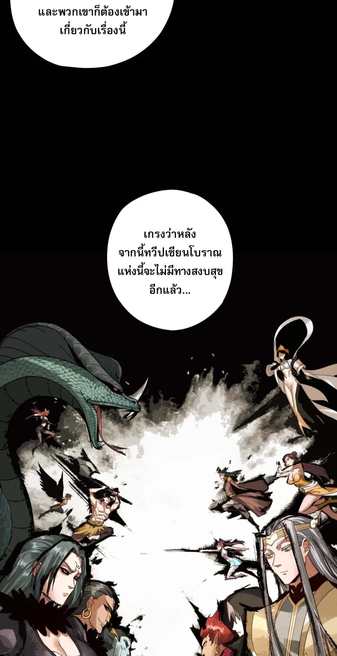 ข้าคือจอมวายร้ายผู้ยิ่งใหญ่ (ชนจีนก่อนใคร) ตอนที่ 76 หน้า 48