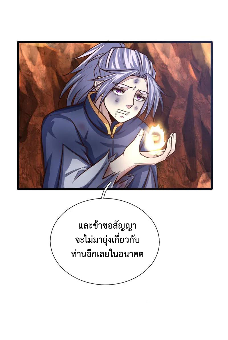 |.ตำนานราชันย์เทพสวรรค์ ตอนที่ 144 หน้า 14