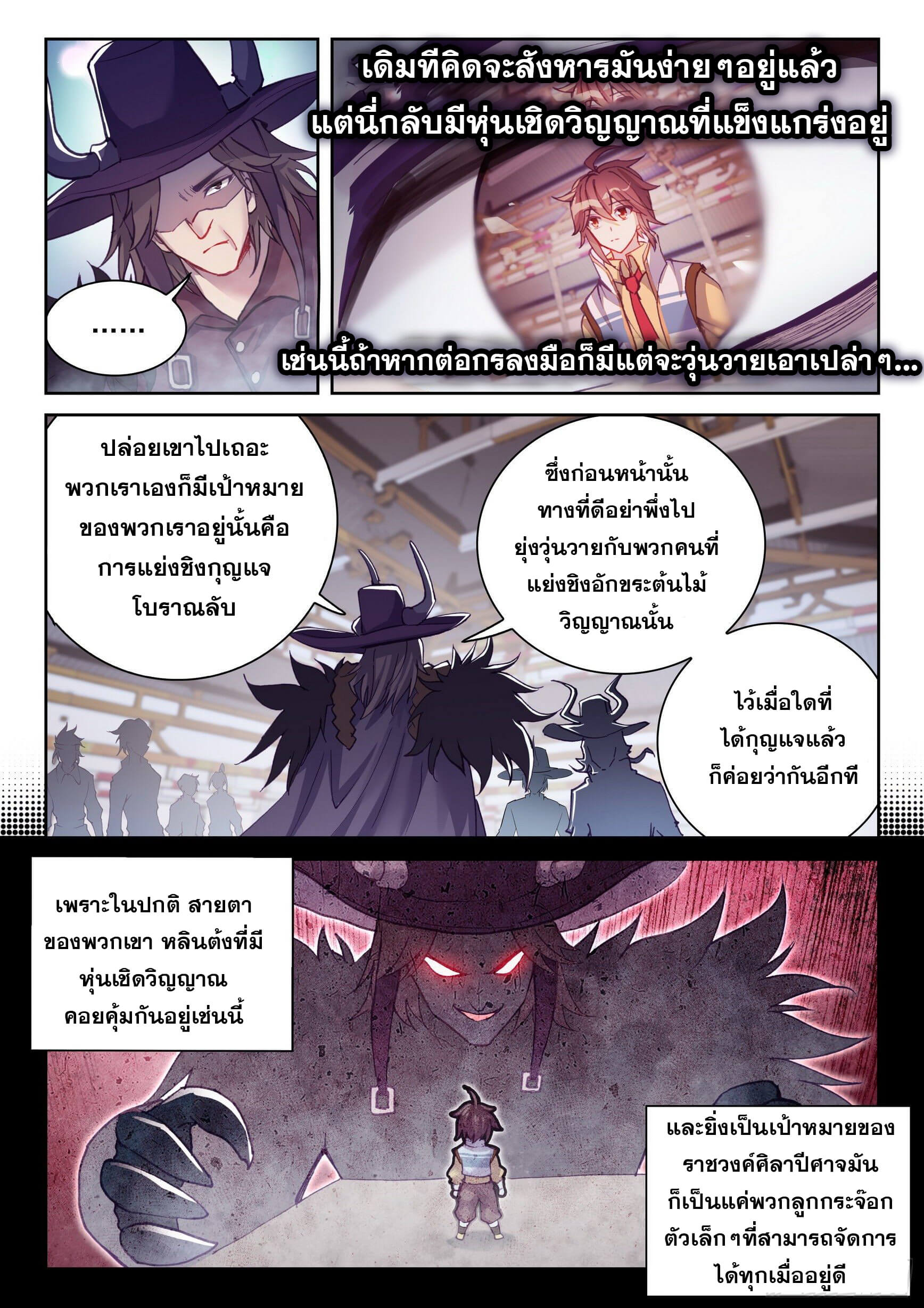 Wu Dong Qian Kun (ทันจีน) ตอนที่ 35 หน้า 11