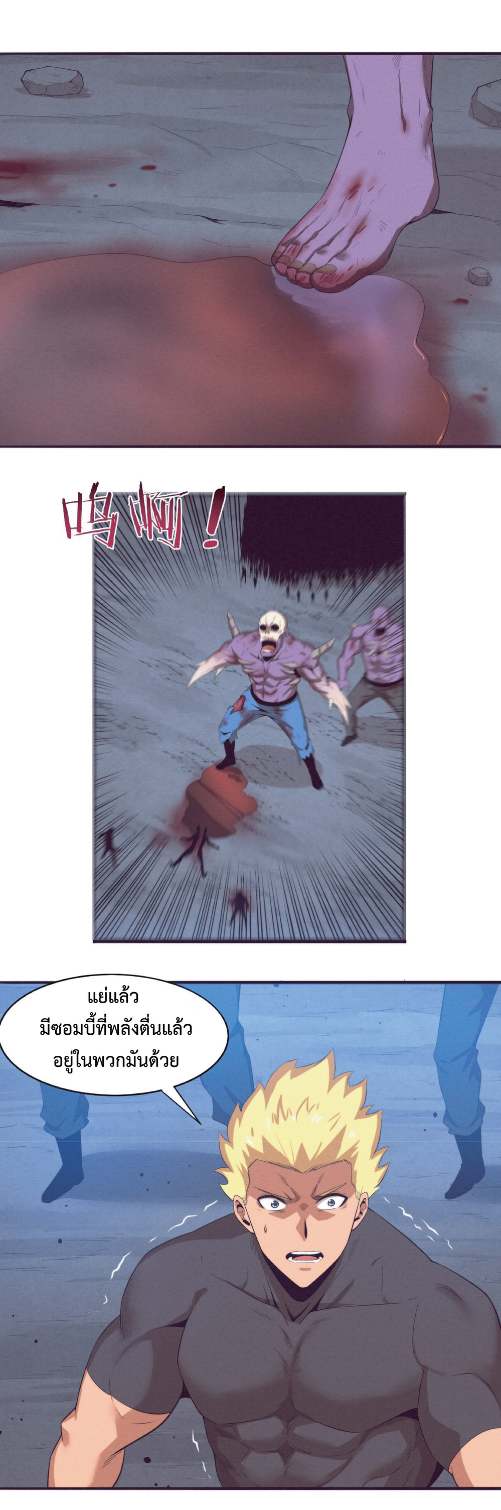 the frenzy of evolution การวิวัฒนาการที่บ้าคลั่ง ตอนที่ 32 หน้า 11