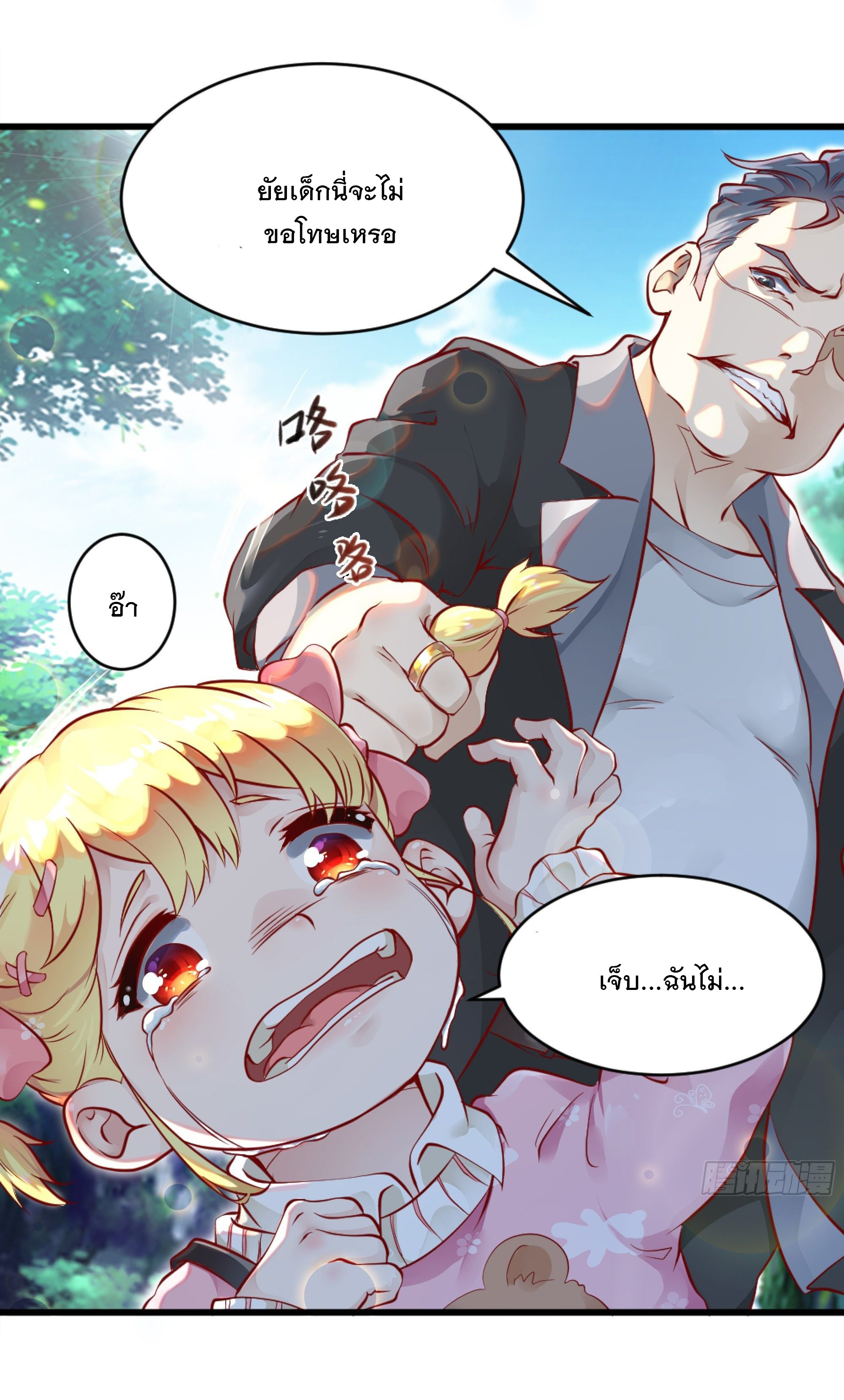 พ่อของฉันเป็นเทพสงครามที่แข็งแกร่งที่สุด ตอนที่ 1 หน้า 20