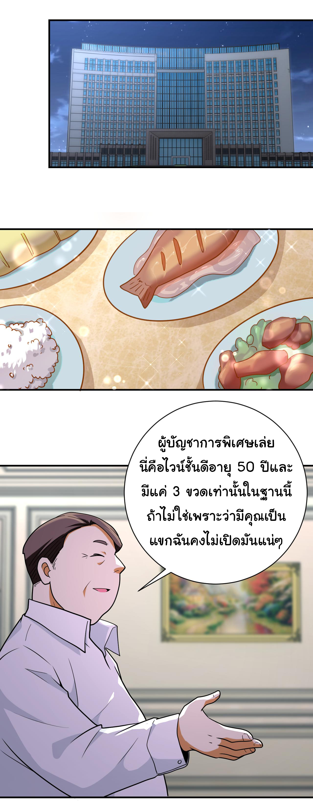 Apocalyptic Super System ตอนที่ 299 หน้า 22