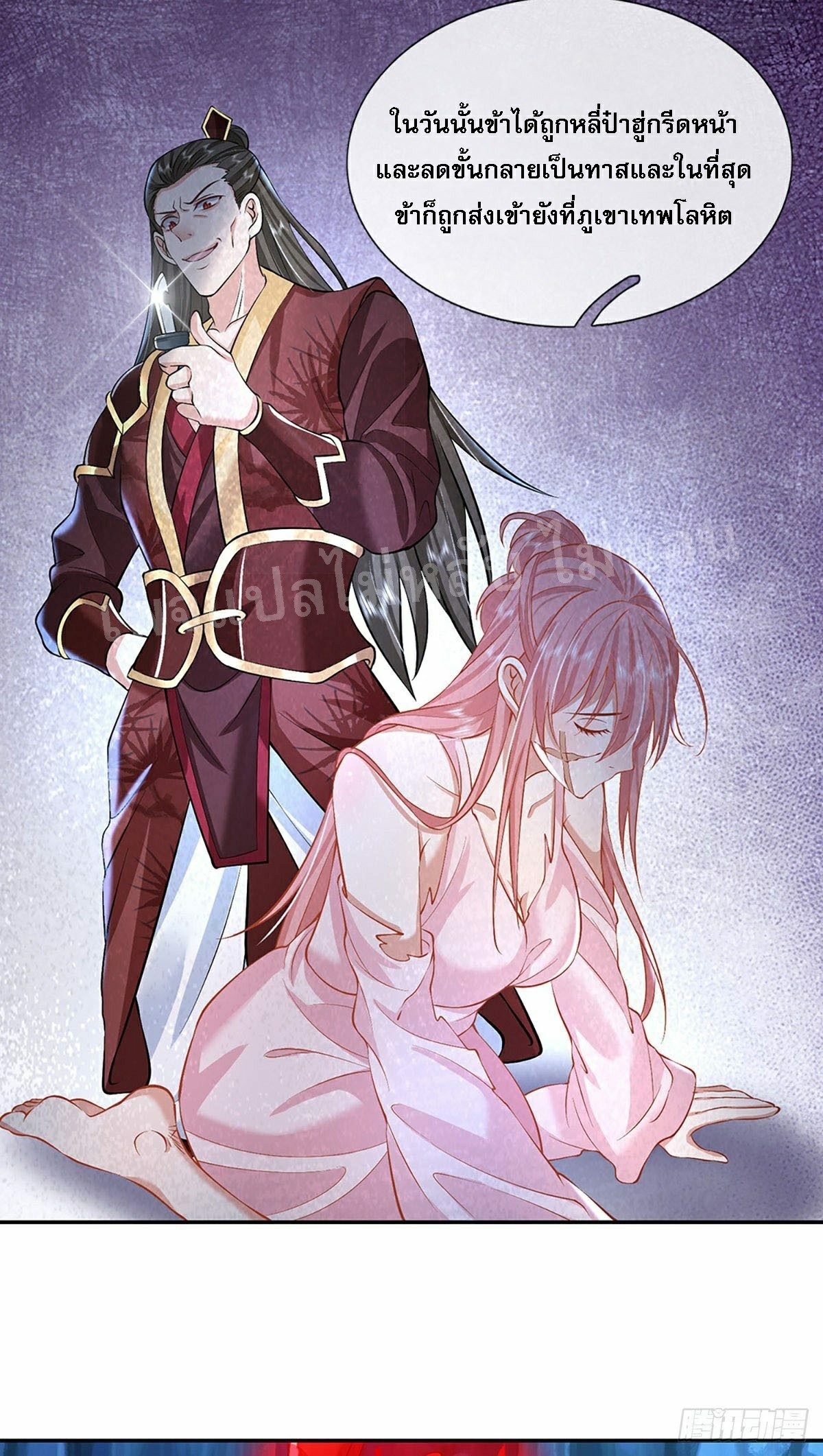 ราชันย์เทพยุทธ์มังกรผงาดฟ้า ตอนที่ 87 หน้า 16