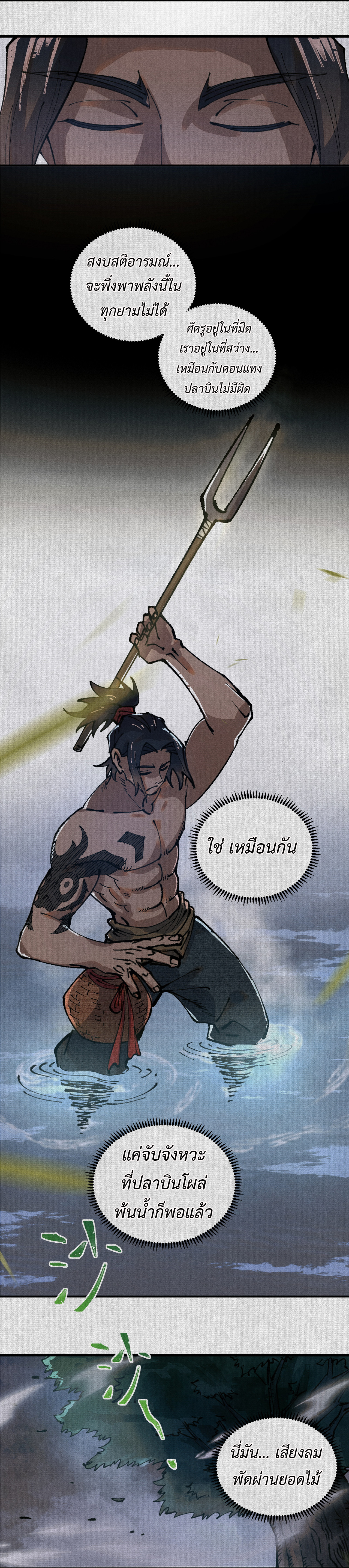 จอมอสุราคืนหล้าสยบฟ้า ตอนที่ 4 หน้า 9