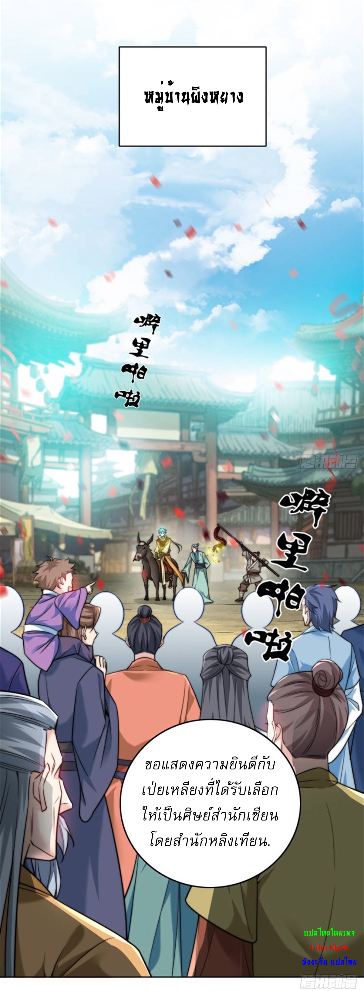 A Person, a Donkey and a Dog on Their Way of Immoral Cultivation หนึ่งคน หนึ่งลา หนึ่งหมา มุ่งหน้าบำเพ็ญวิถีเซียน ตอนที่ 2 หน้า 5