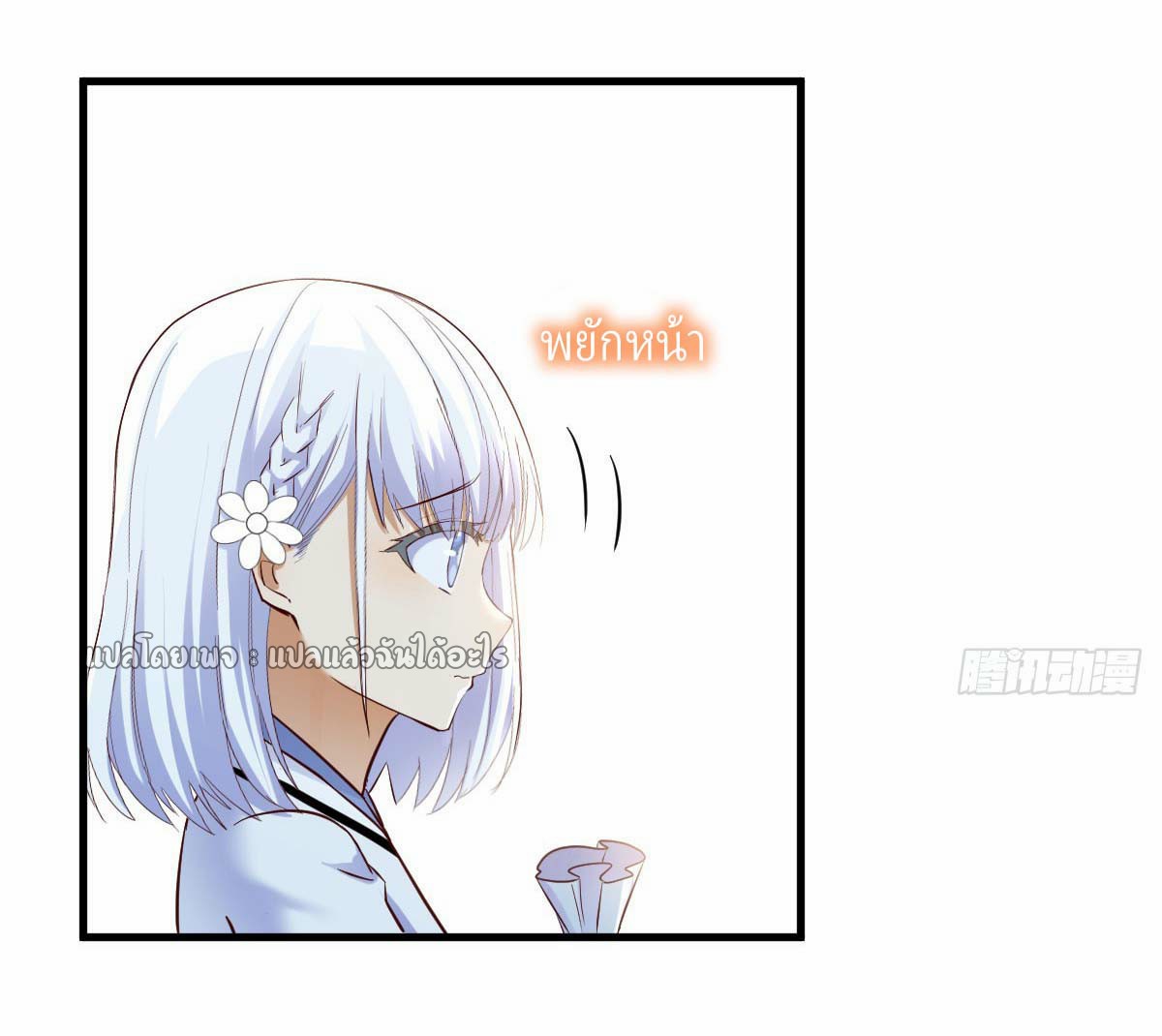 เกิดใหม่ทั้งทีมีเงินแค่เหรีญเดียว ตอนที่ 9 หน้า 35