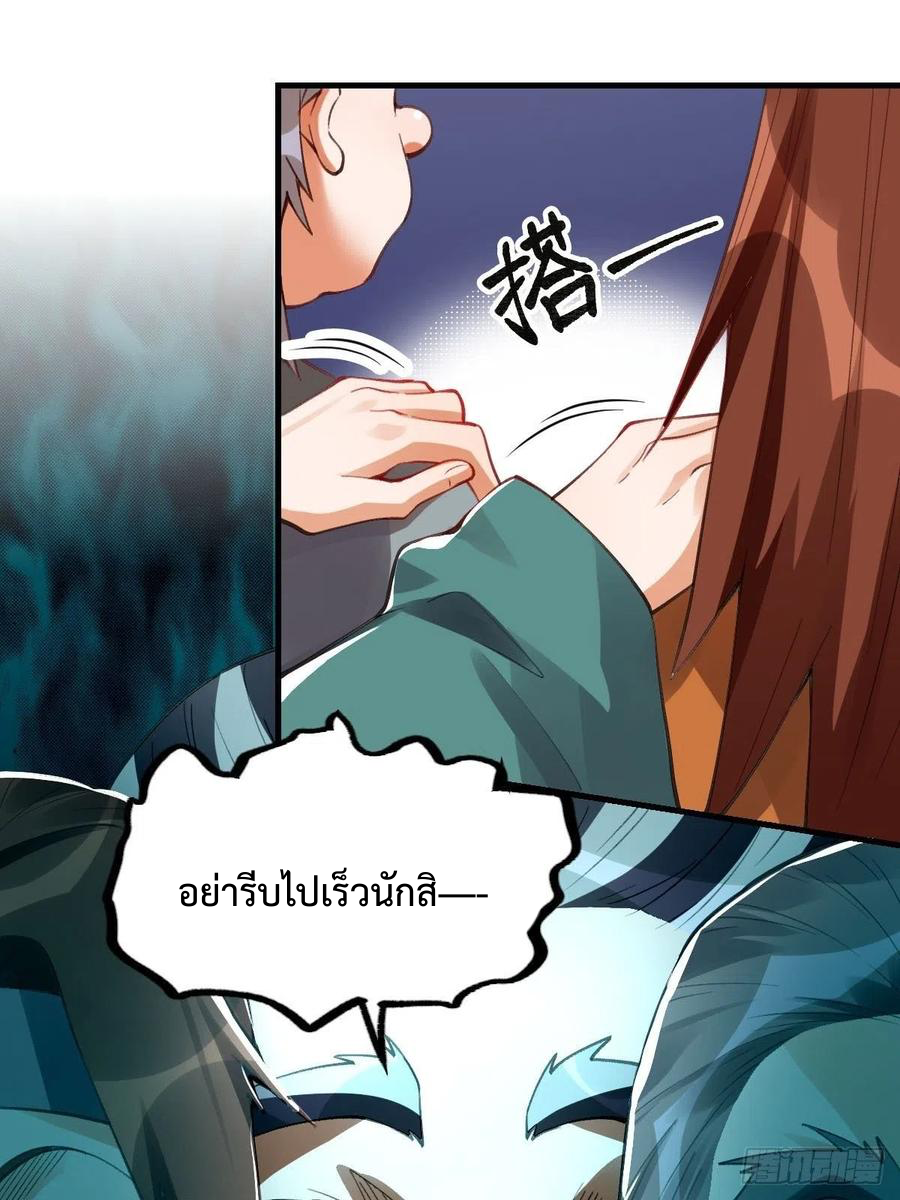 กลายเป็นว่าข้าคือจอมยุทธ์ผู้ยิ่งใหญ่ ตอนที่ 85 หน้า 32