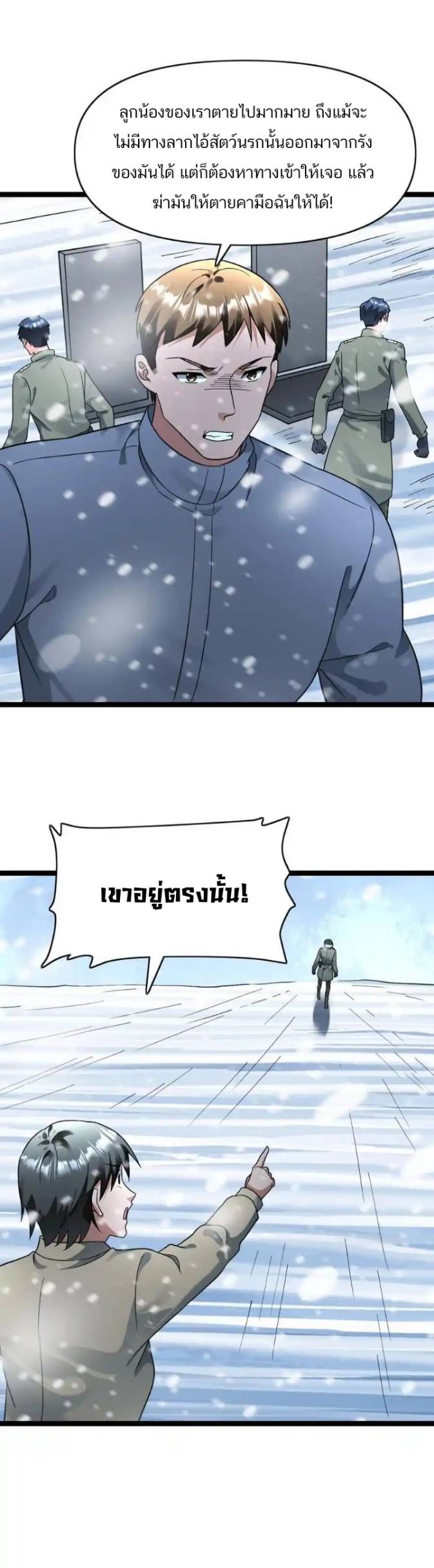Freezing the World：I Built a Doomsday Safehouse ตอนที่ 172 หน้า 9