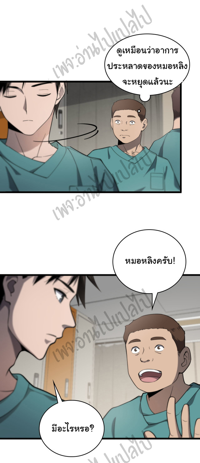 สุดยอดระบบของหมอหลิงหรัน ตอนที่ 37 หน้า 6