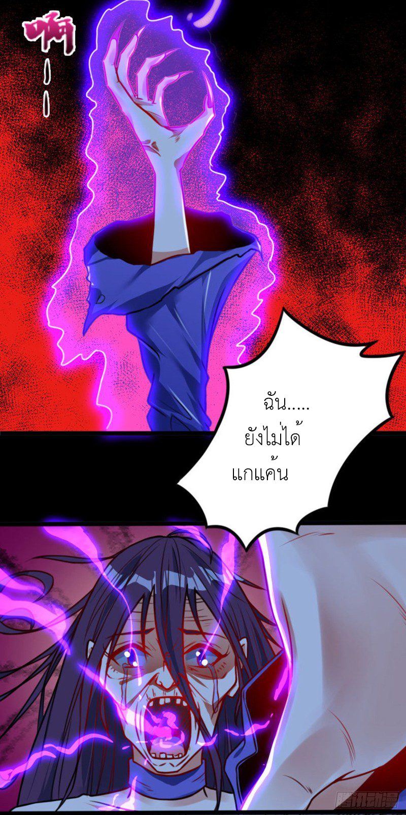 Abrí las puertas de el infierno ข้าเปิดแดนยมโลก ตอนที่ 3 หน้า 41