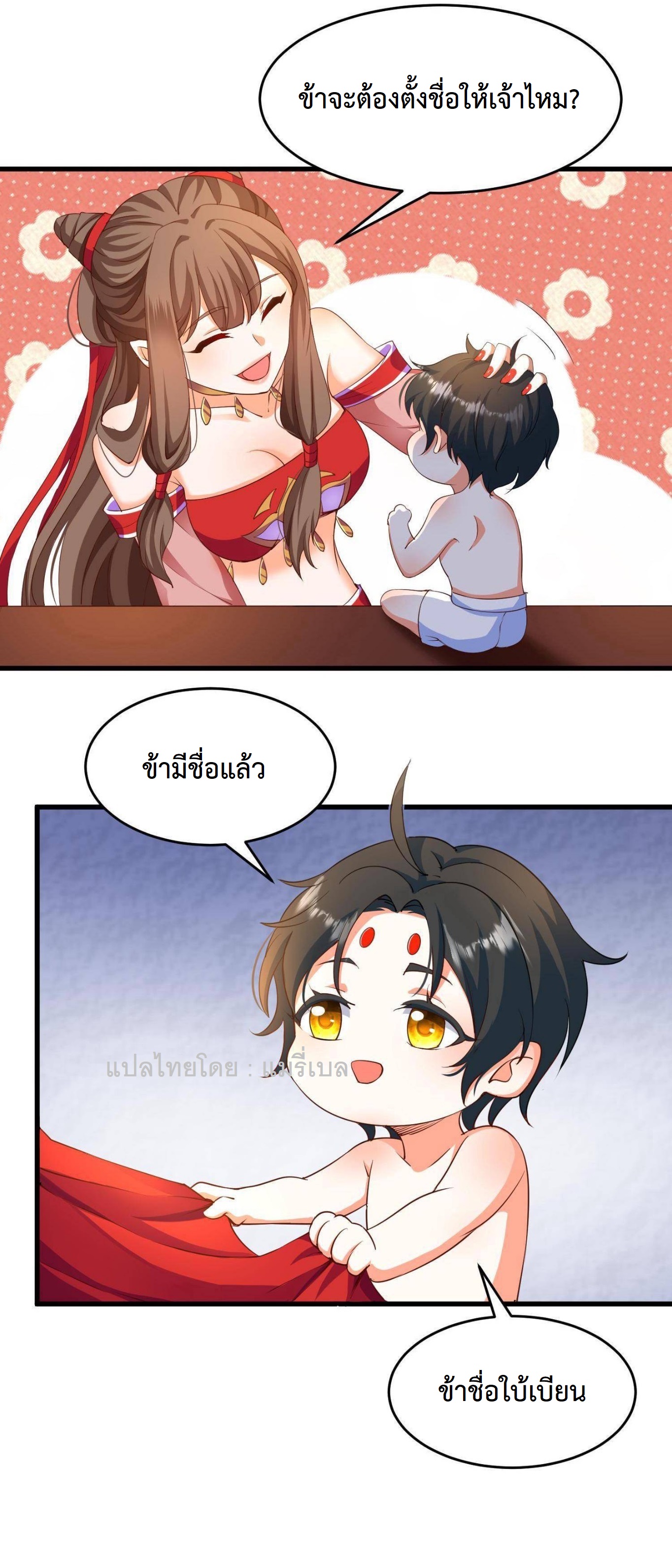 ปีศาจที่ไร้เทียมทานในโลก ตอนที่ 6 หน้า 12