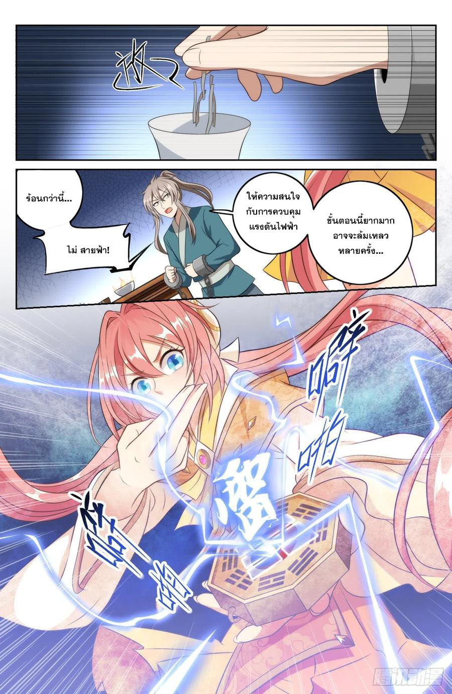 ผู้พิทักษ์รัตติกาล ตอนที่ 6 หน้า 9