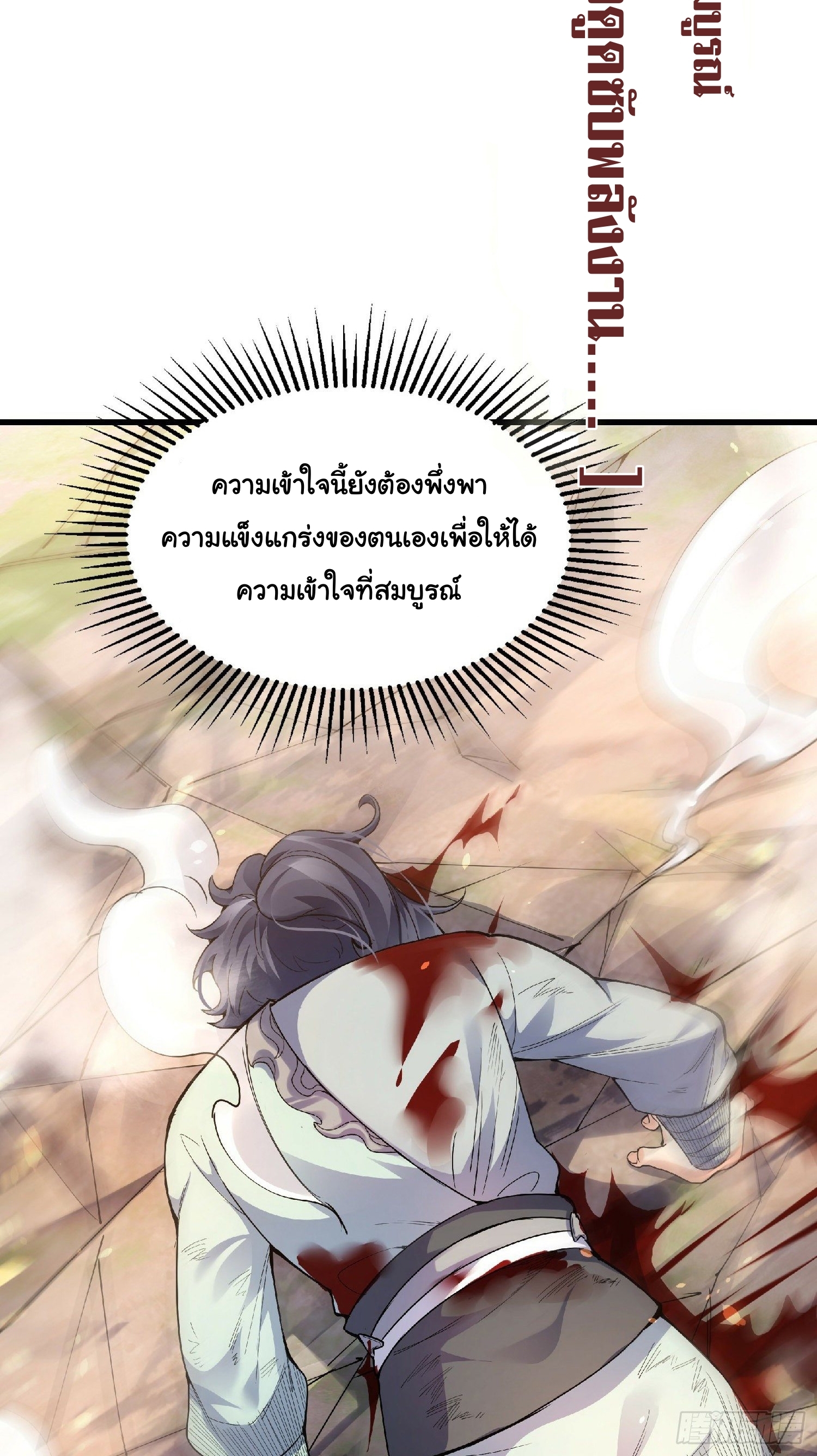 เทพเซียนหมื่นวิถี ตอนที่ 1 หน้า 58