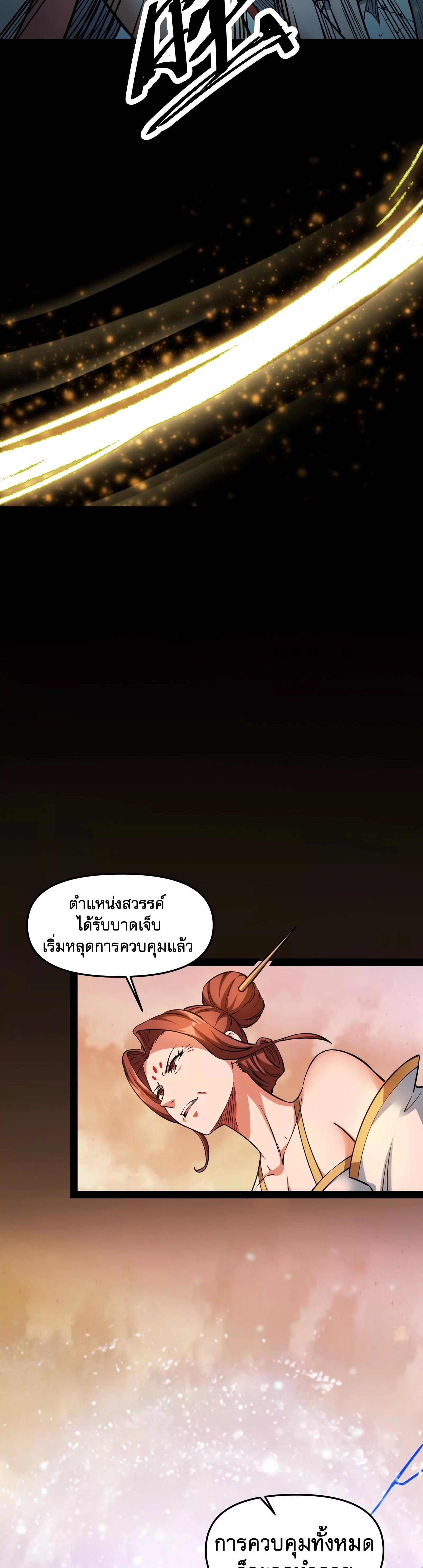 I Am The King | ระเบิดสวรรค์ ตอนที่ 48 หน้า 6