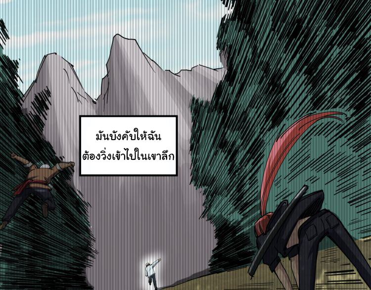 Poisonous Witch Doctor ตอนที่ 2 หน้า 21