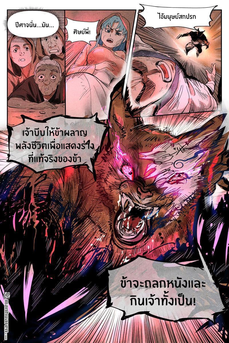 Song of Taoists and Fairies ตอนที่ 30 หน้า 7