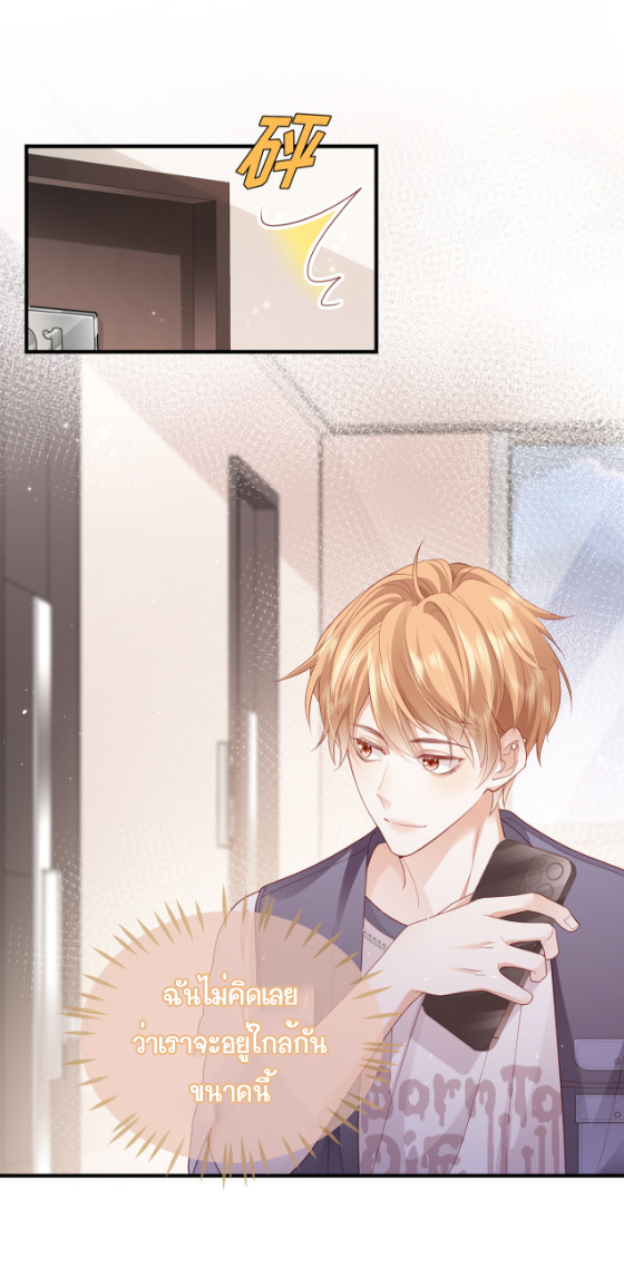 ซ่อนแอบ (BL) ตอนที่ 6 หน้า 24