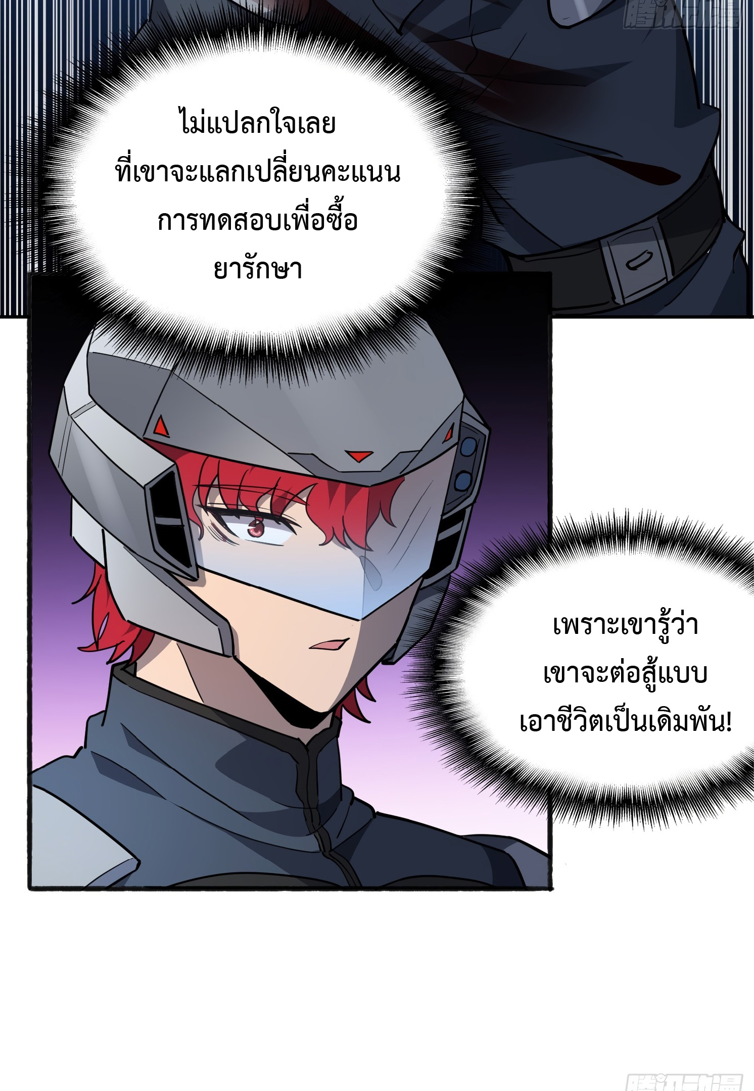 The People On Earth Are Too Ferocious ตอนที่ 75 หน้า 21