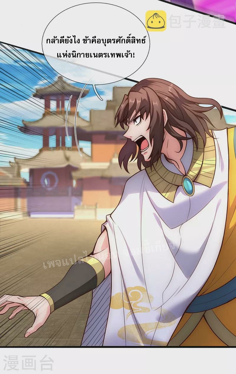 การกลับมาของเทพอสูร ตอนที่ 33 หน้า 28