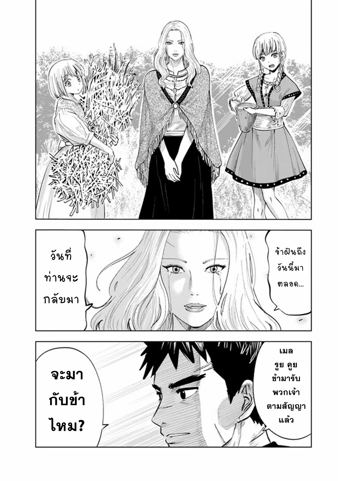 Road to the Kingdom Slave Swordsman the Rise of Heroes ตอนที่ 70 หน้า 20