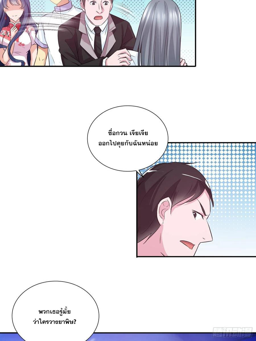 ฉันนี้แหละ คือเทพหมอที่แท้จริง ตอนที่ 88 หน้า 8