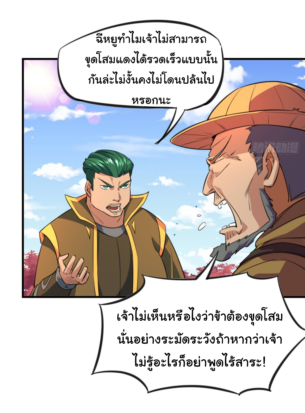 The god of war is reborn to avenge ตอนที่ 14 หน้า 2