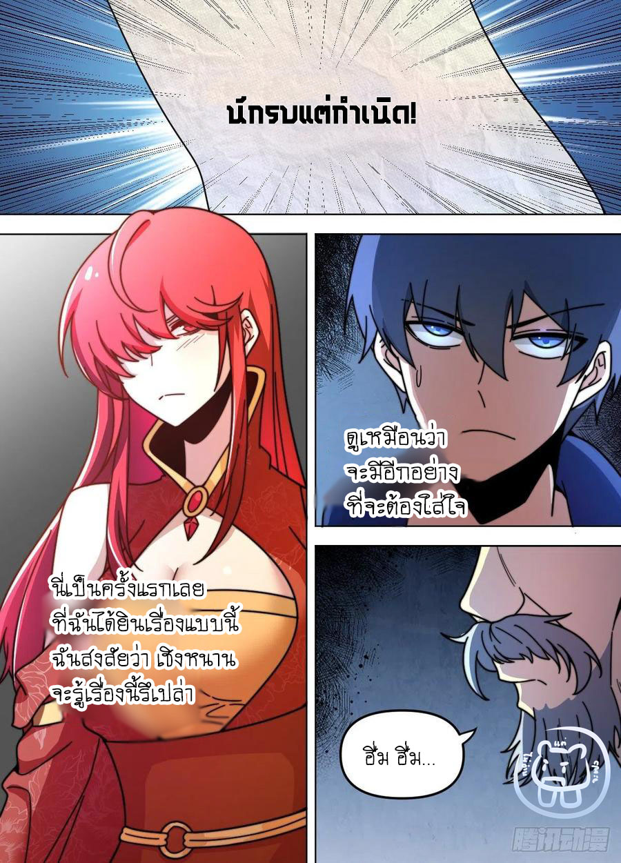 ข้าคือนักธุรกิจต่างโลก ตอนที่ 78 หน้า 2