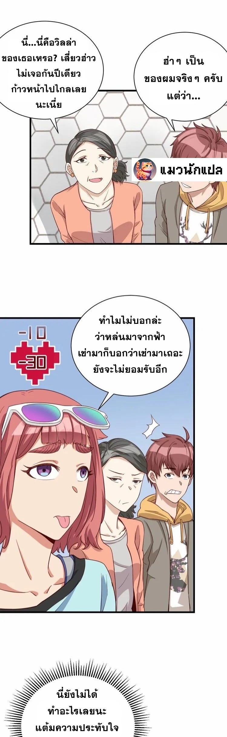 Strongest Cultivation System ตอนที่ 10 หน้า 9