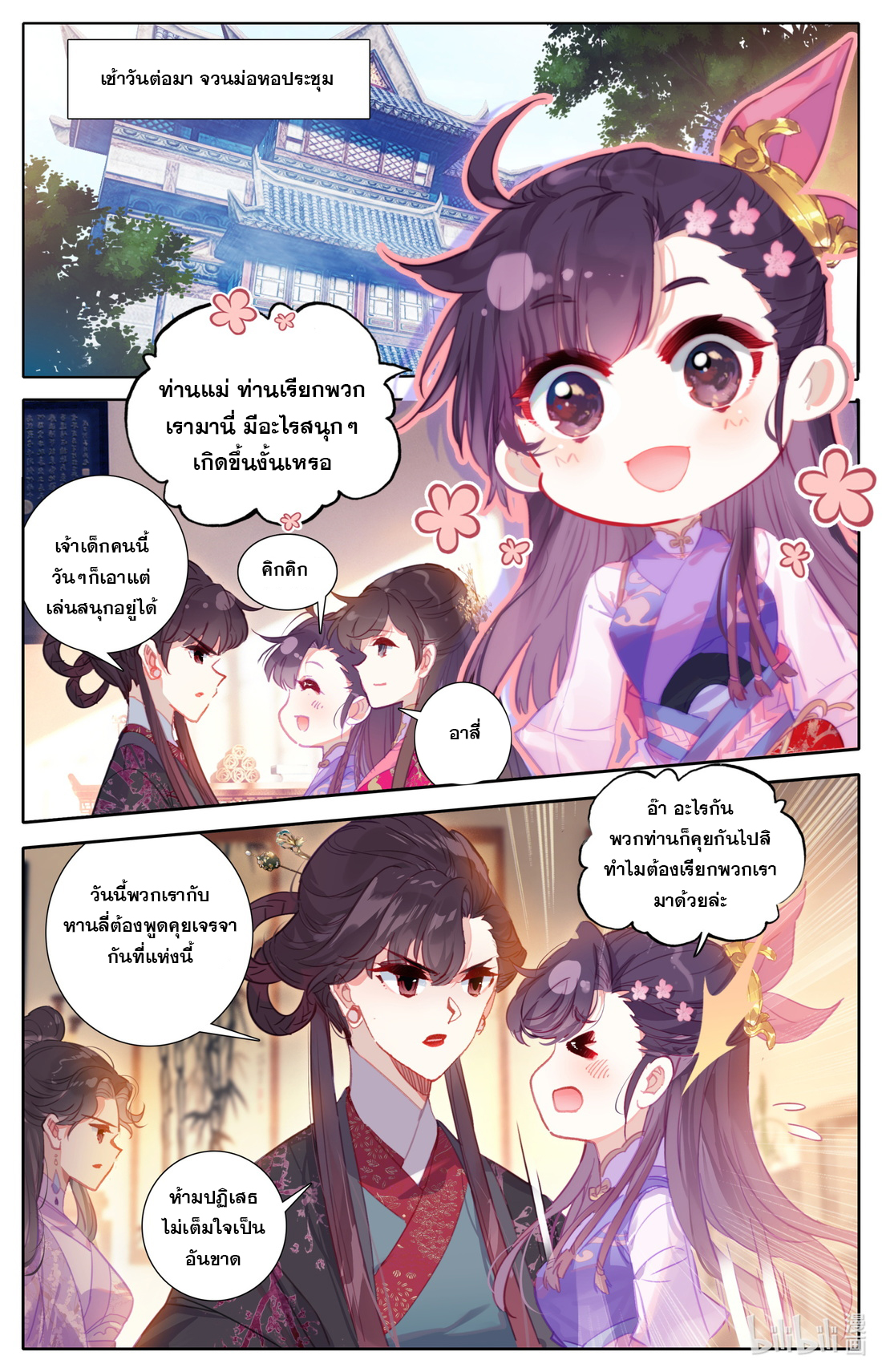 A record of a mortal's journey to immortality(ทันจีน) ตอนที่ 54 หน้า 2